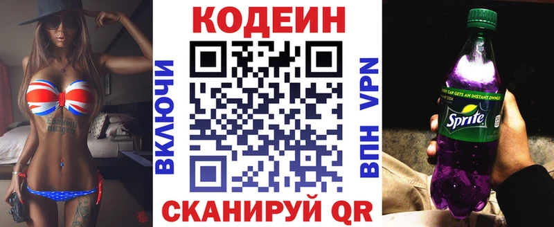 Кодеин напиток Lean (лин)  Туапсе 